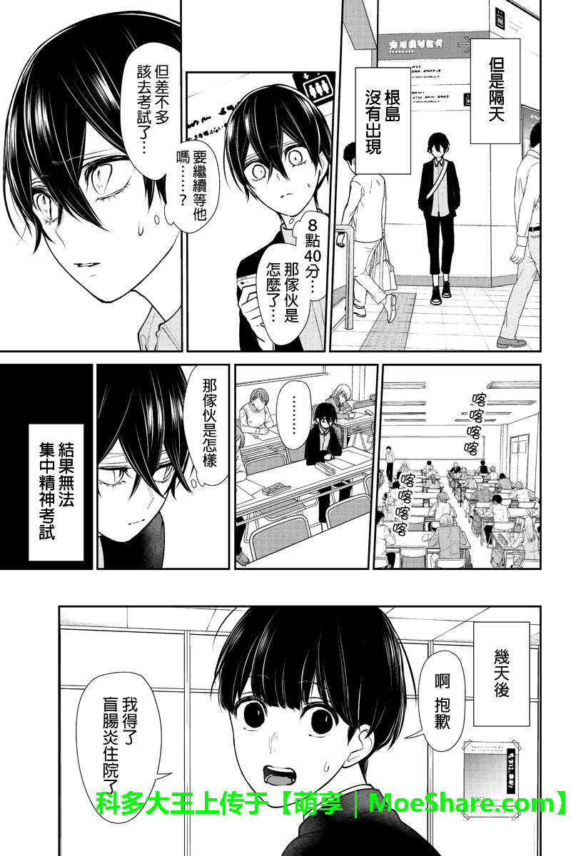 《恋爱禁止的世界》漫画 193话