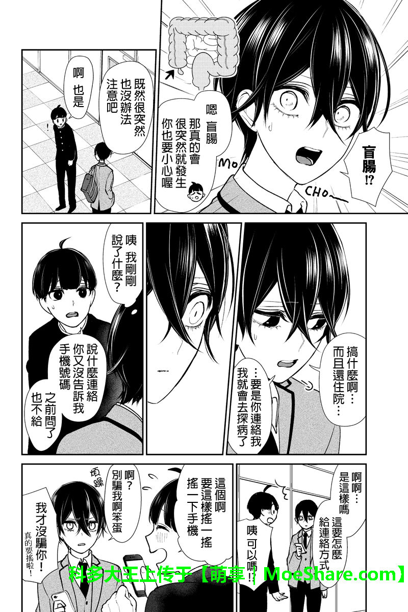 《恋爱禁止的世界》漫画 193话