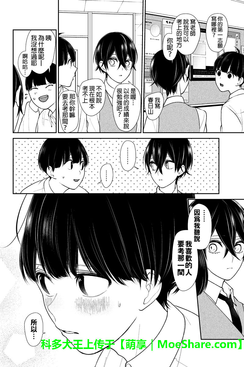 《恋爱禁止的世界》漫画 193话