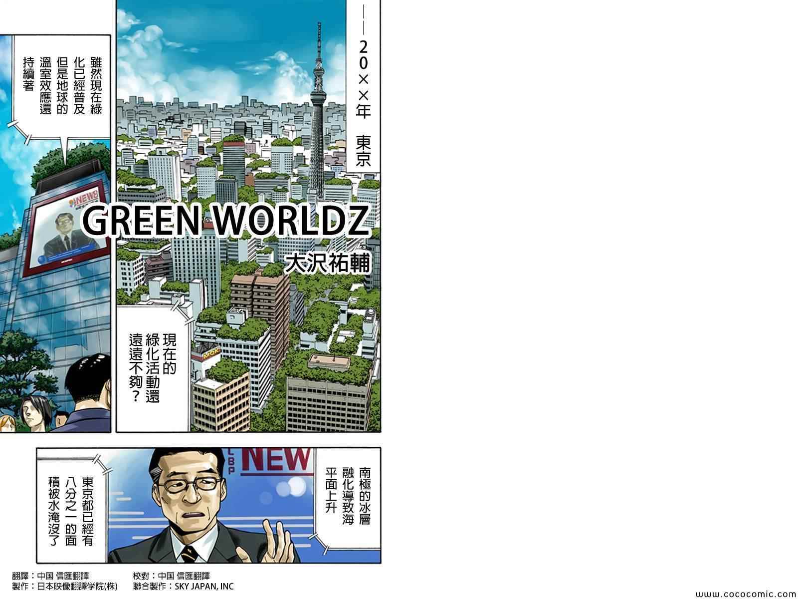《GREEN WORLDZ》漫画 001集