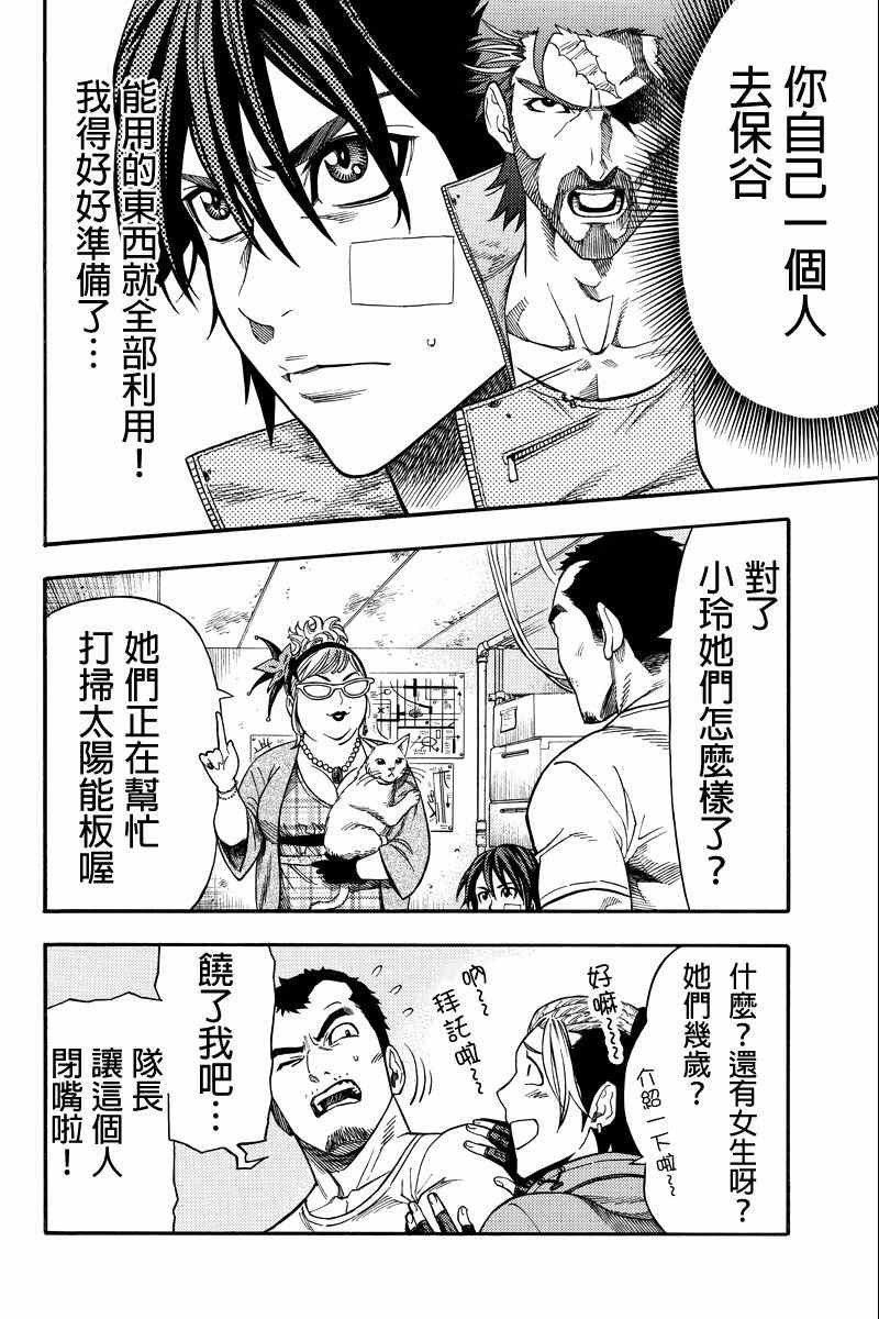 《GREEN WORLDZ》漫画 028集