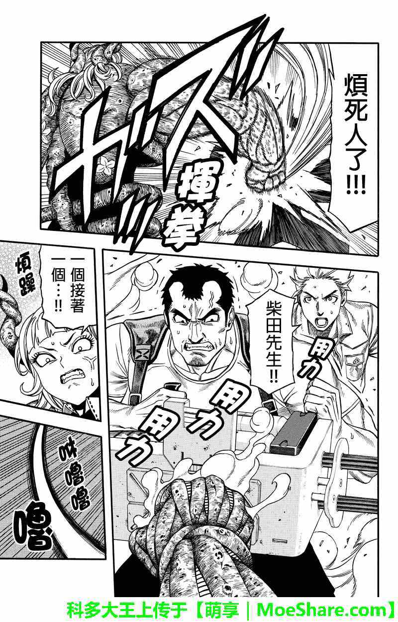 《GREEN WORLDZ》漫画 050集