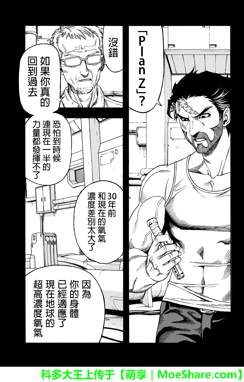 《GREEN WORLDZ》漫画 052集