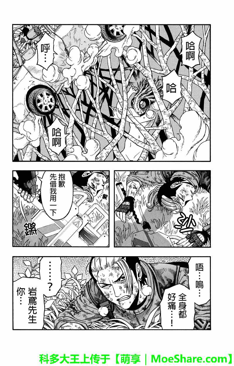 《GREEN WORLDZ》漫画 052集