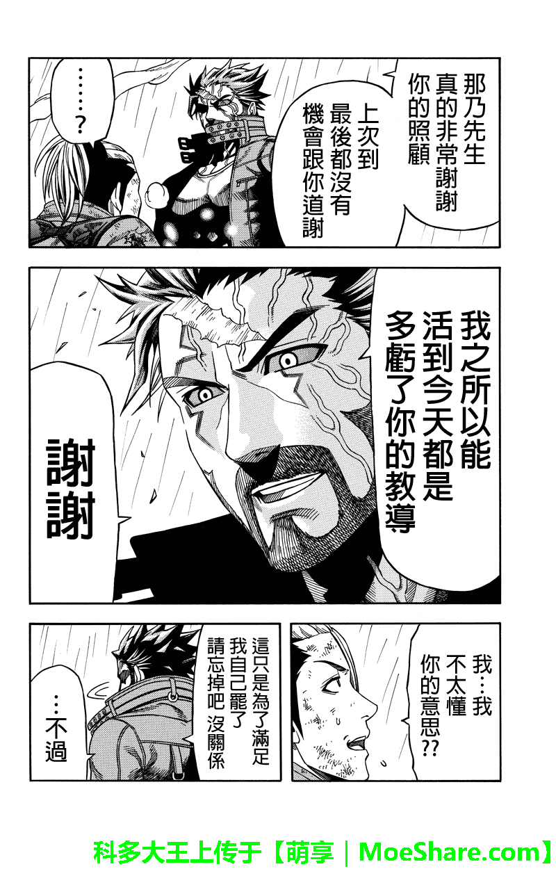 《GREEN WORLDZ》漫画 052集