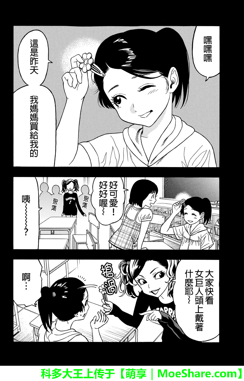 《GREEN WORLDZ》漫画 059集