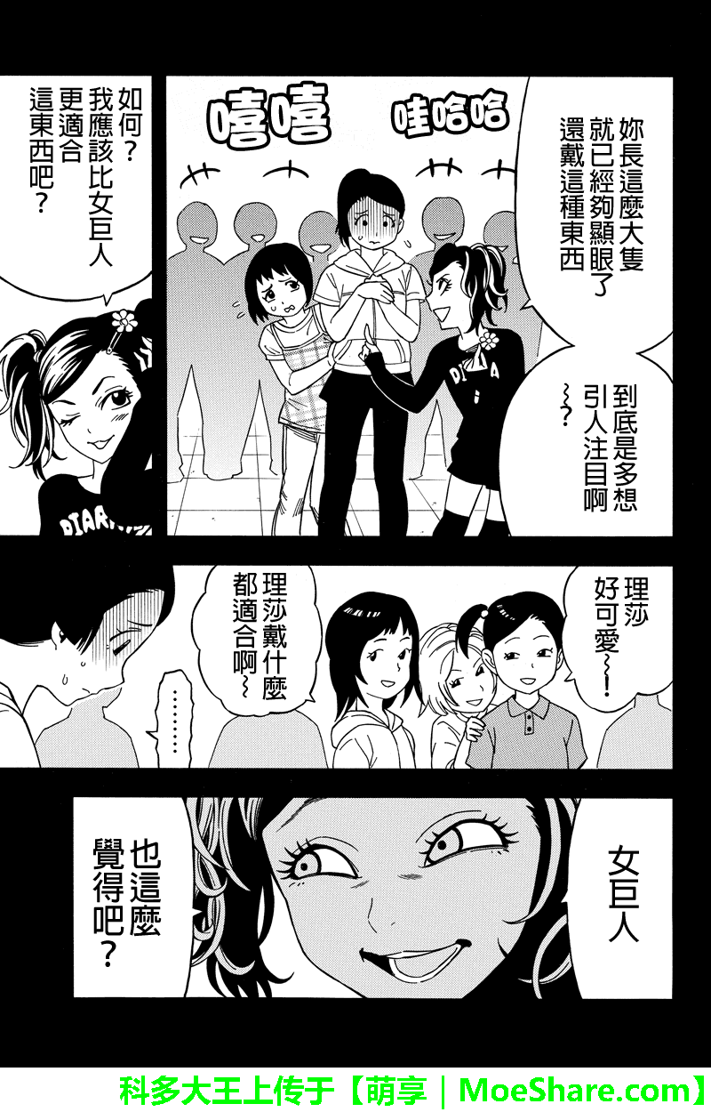 《GREEN WORLDZ》漫画 059集