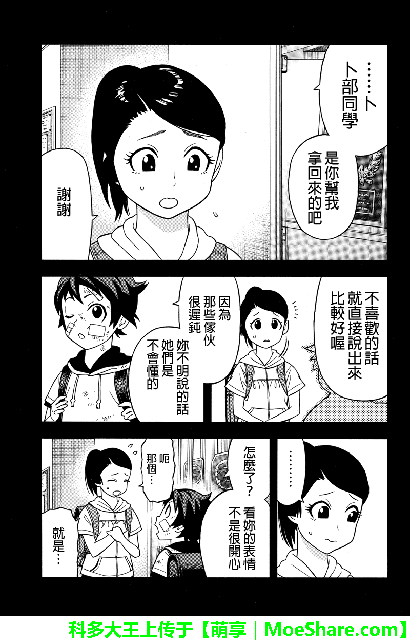 《GREEN WORLDZ》漫画 059集