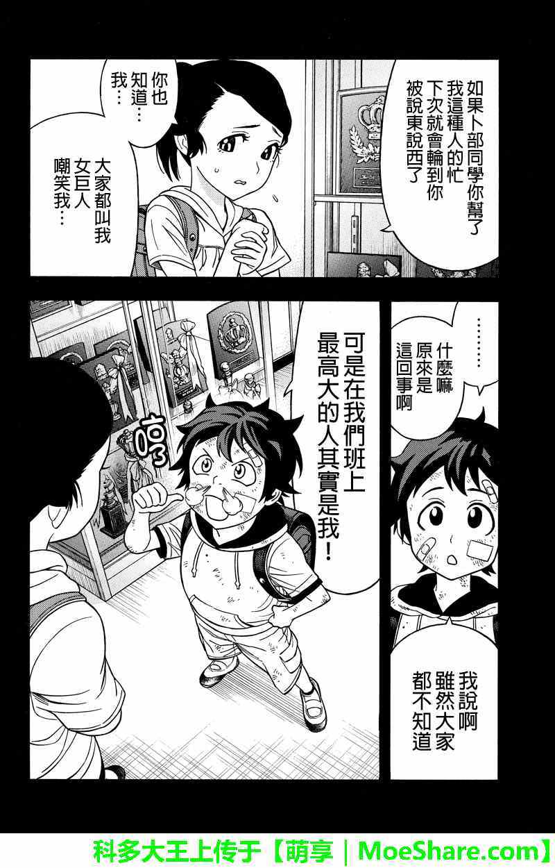 《GREEN WORLDZ》漫画 059集