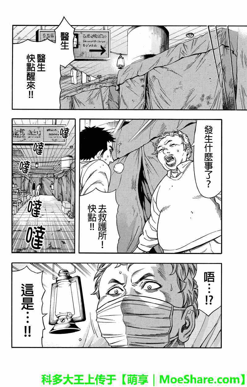 《GREEN WORLDZ》漫画 059集