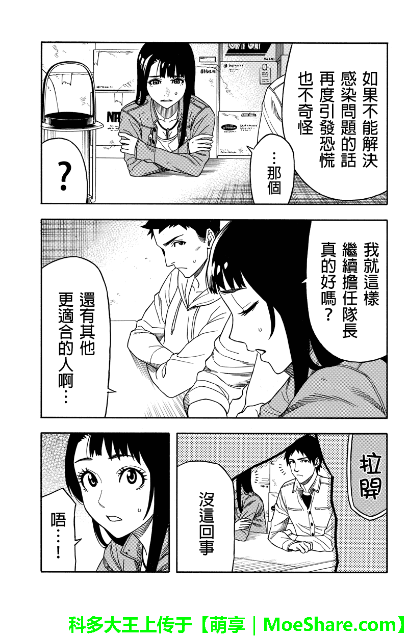 《GREEN WORLDZ》漫画 067集