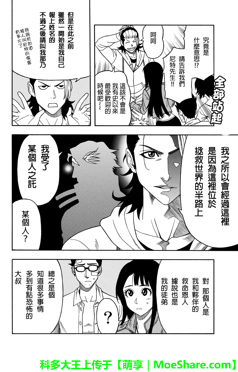 《GREEN WORLDZ》漫画 069集