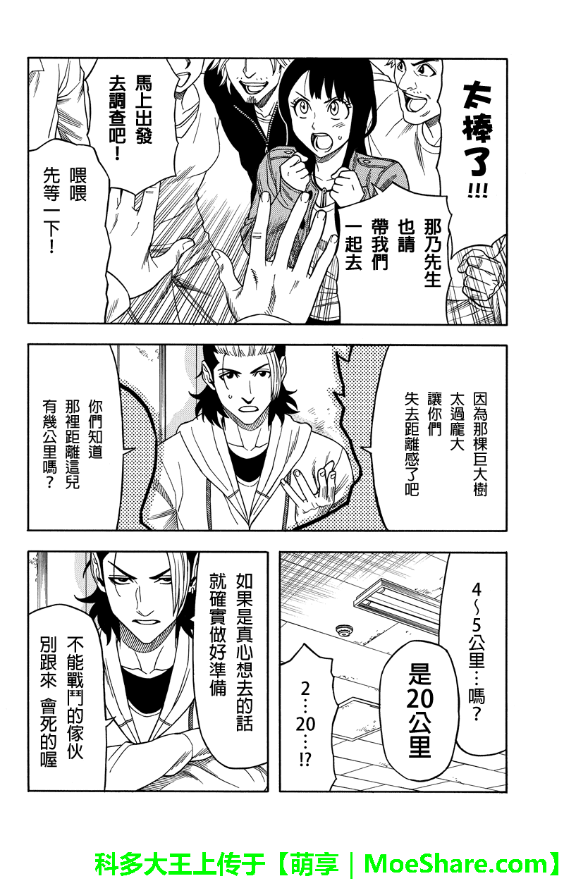 《GREEN WORLDZ》漫画 069集