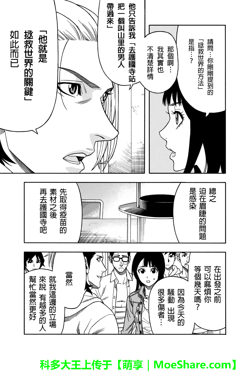 《GREEN WORLDZ》漫画 069集