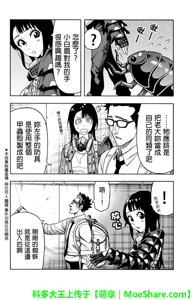 《GREEN WORLDZ》漫画 072集