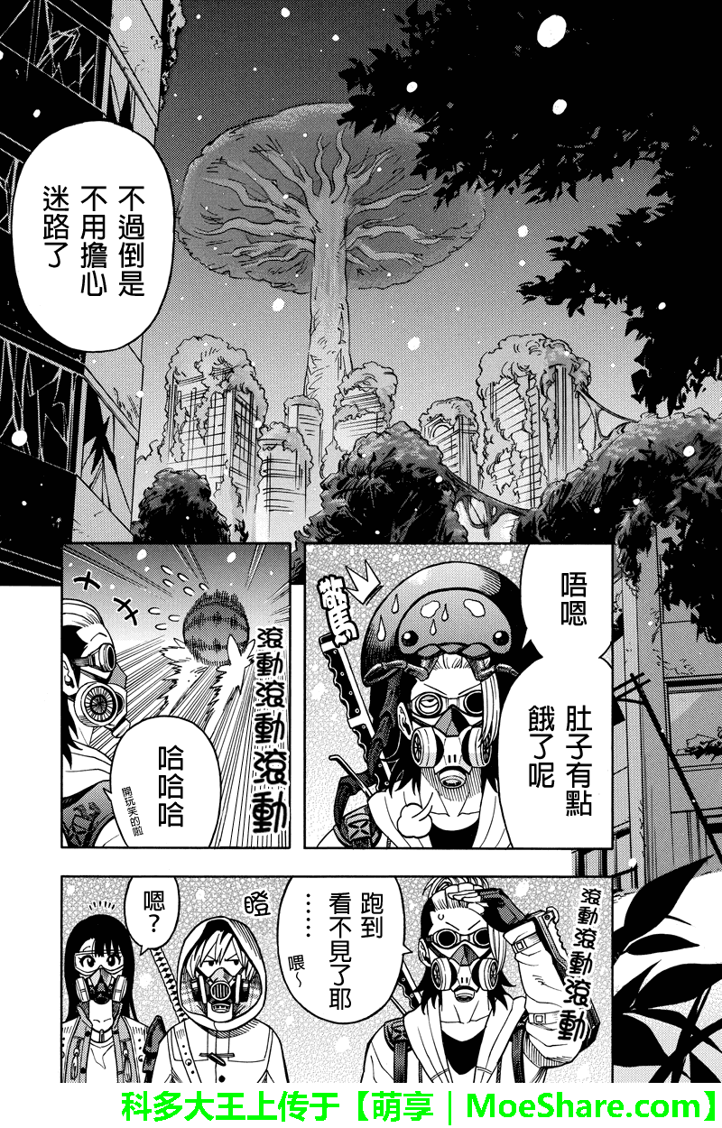 《GREEN WORLDZ》漫画 072集