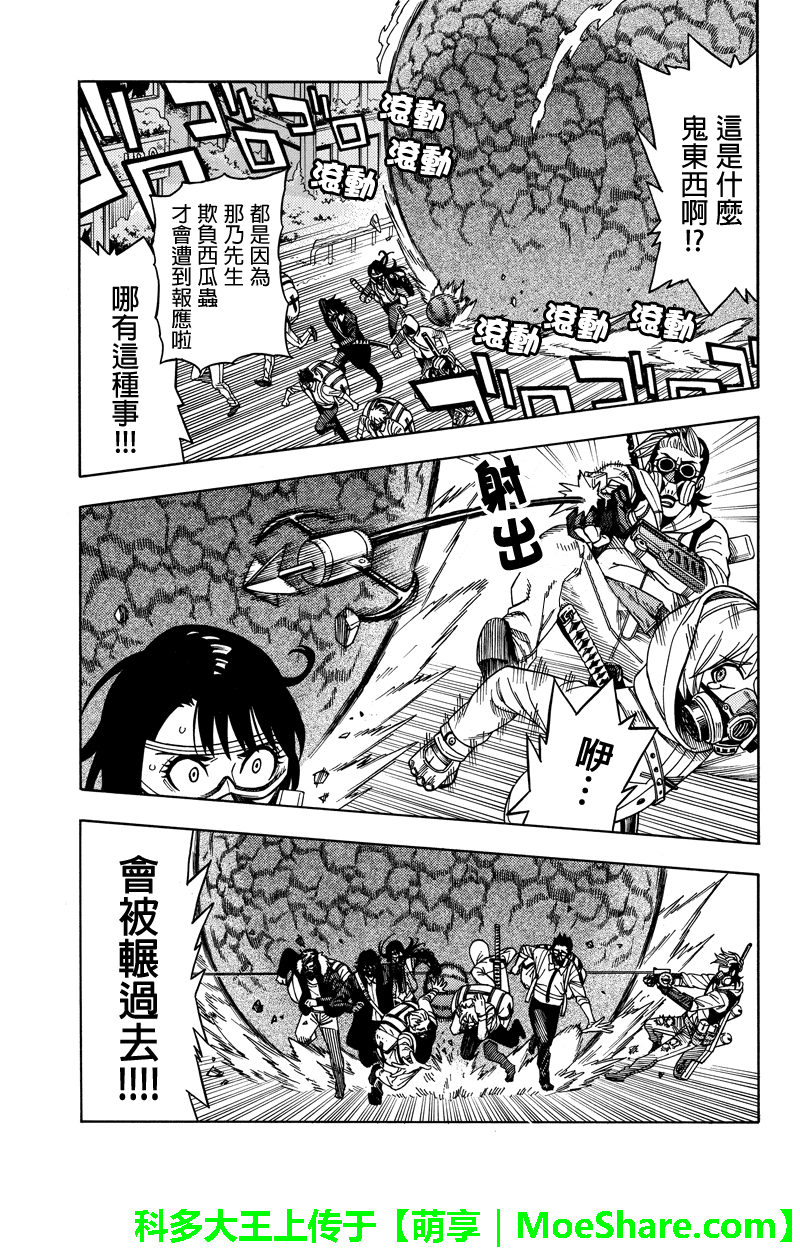 《GREEN WORLDZ》漫画 072集