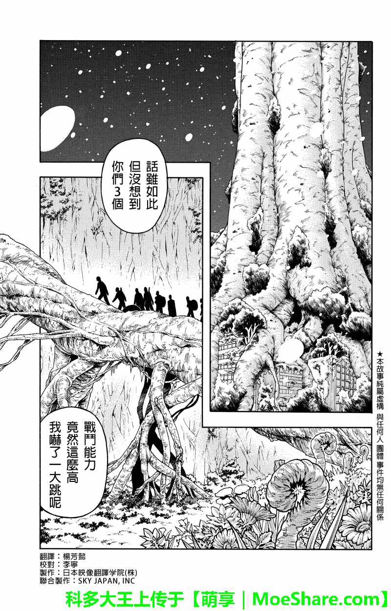 《GREEN WORLDZ》漫画 078话