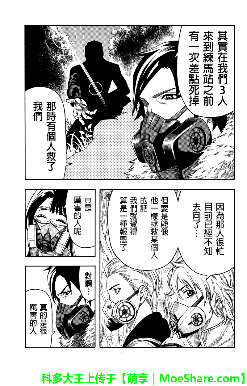 《GREEN WORLDZ》漫画 078话