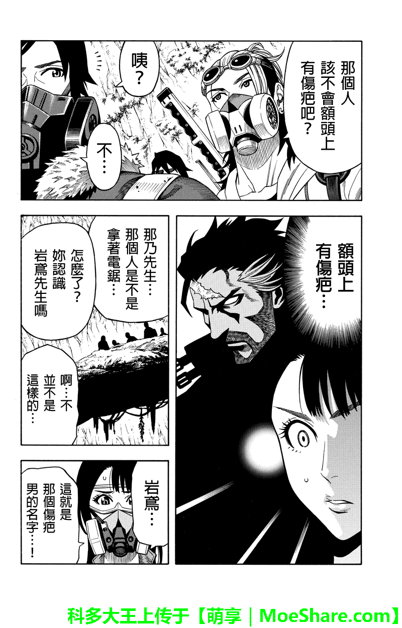 《GREEN WORLDZ》漫画 078话