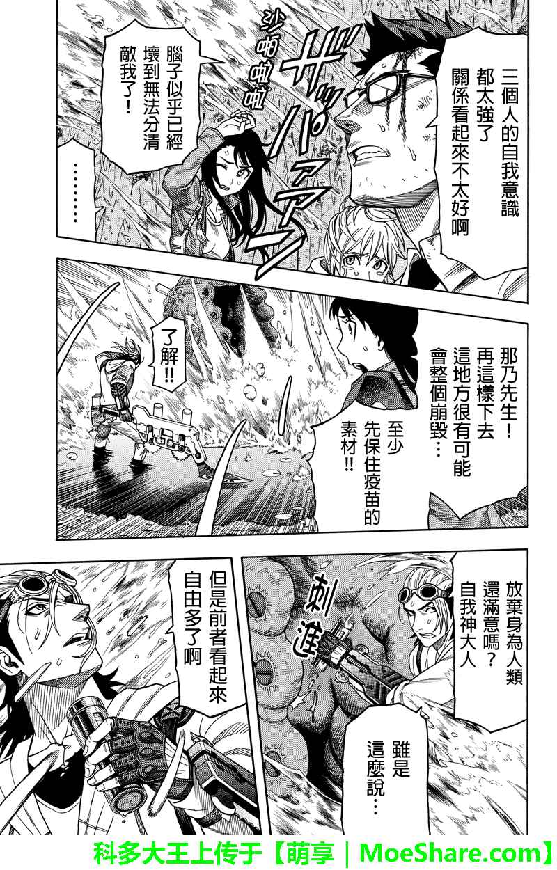 《GREEN WORLDZ》漫画 084话