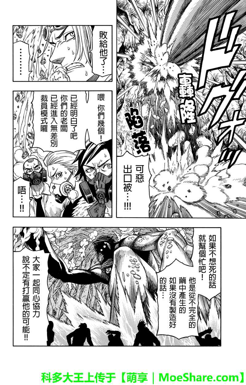 《GREEN WORLDZ》漫画 084话