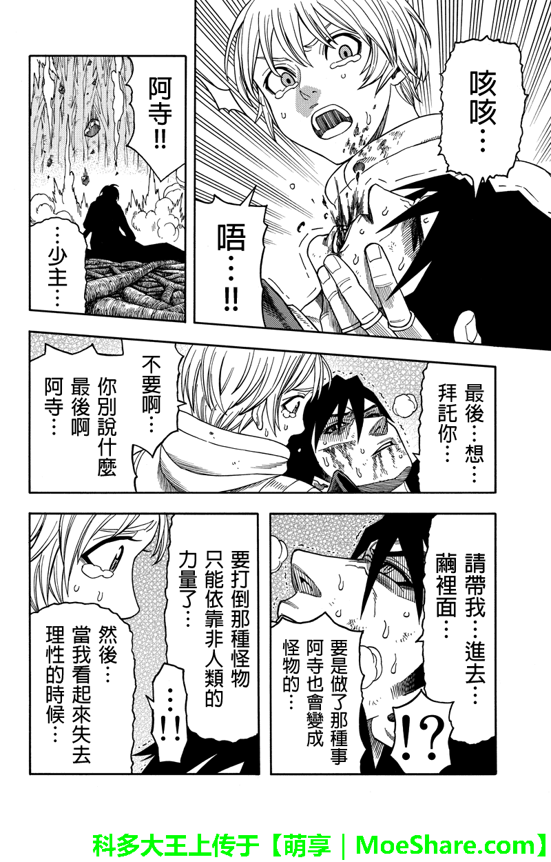 《GREEN WORLDZ》漫画 084话