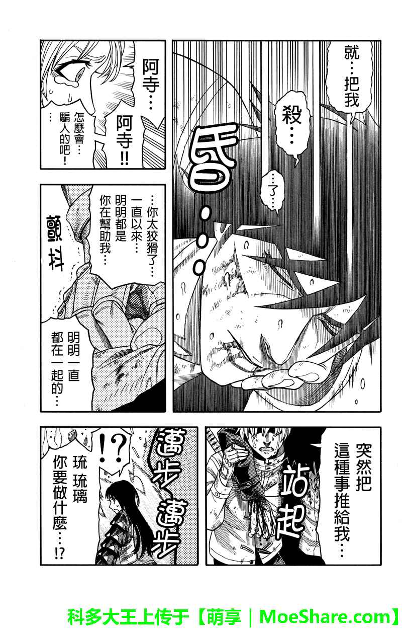 《GREEN WORLDZ》漫画 084话