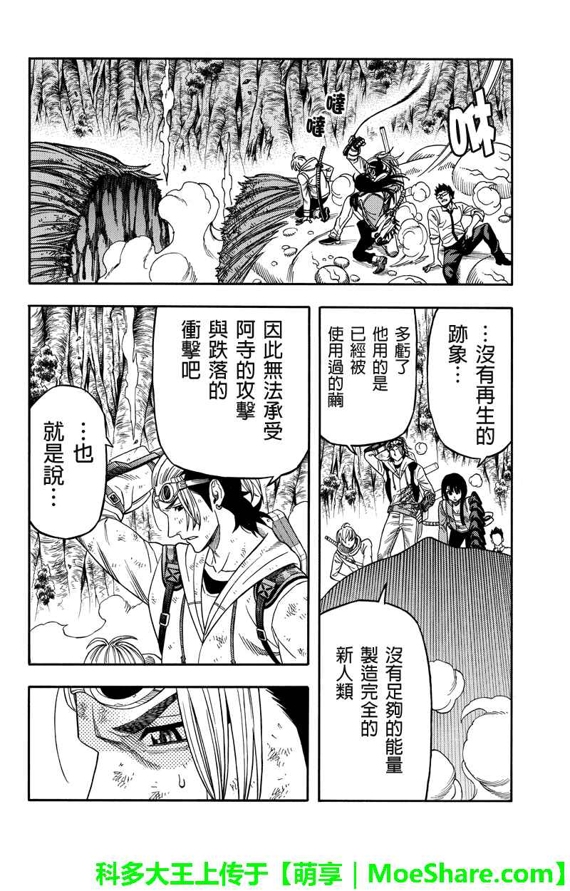 《GREEN WORLDZ》漫画 086话