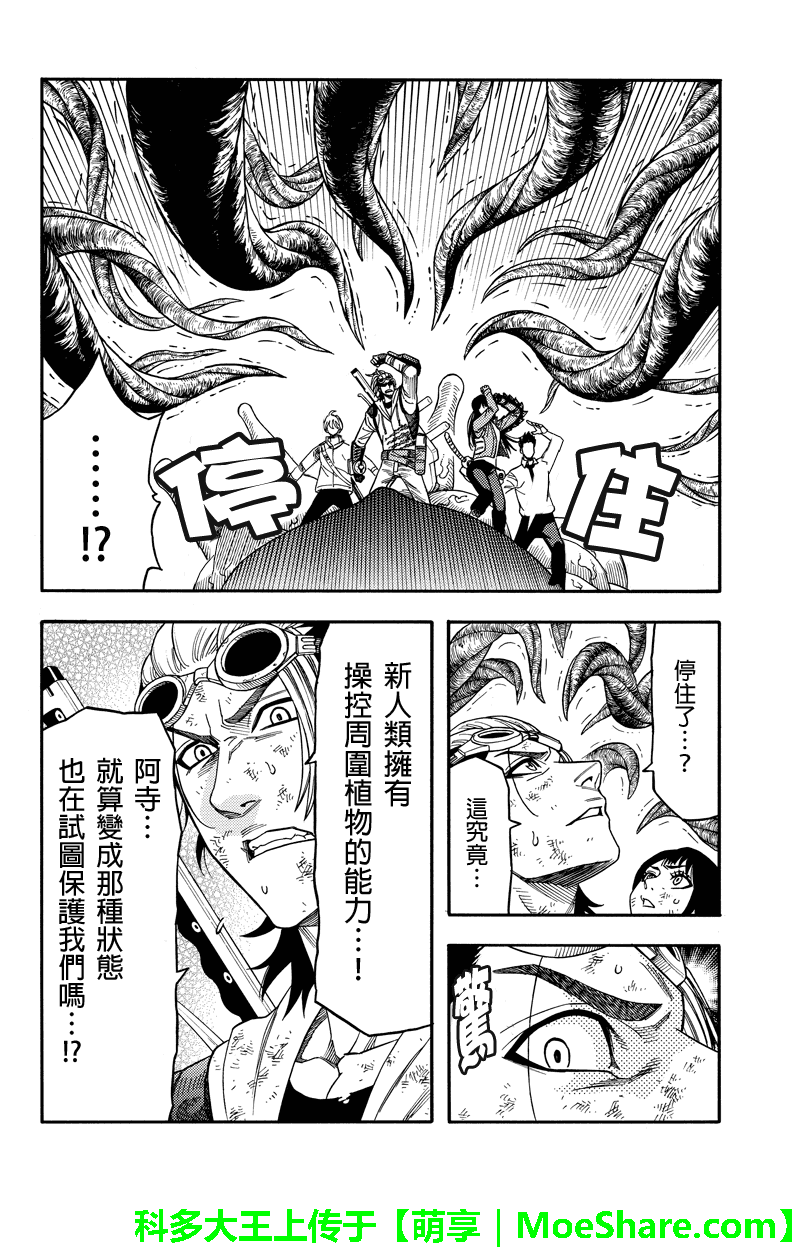 《GREEN WORLDZ》漫画 086话