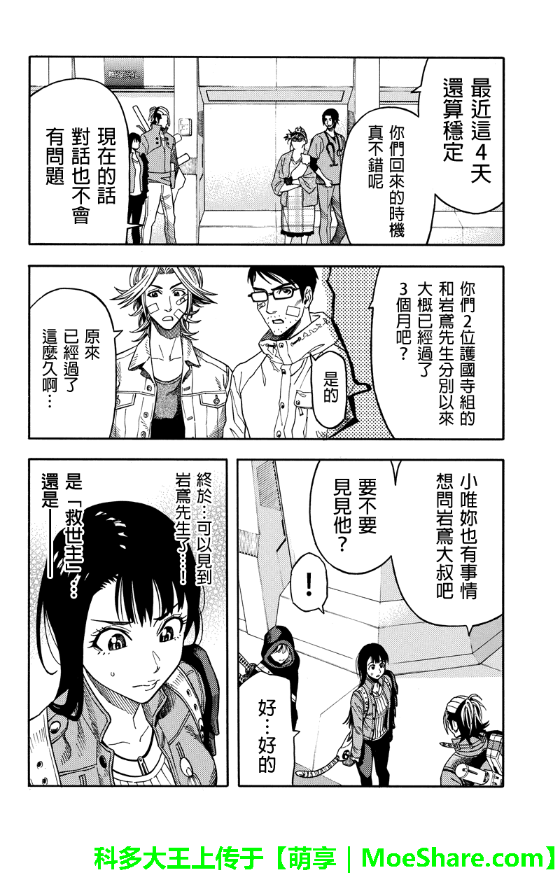 《GREEN WORLDZ》漫画 092话