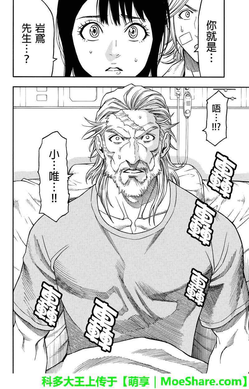 《GREEN WORLDZ》漫画 092话