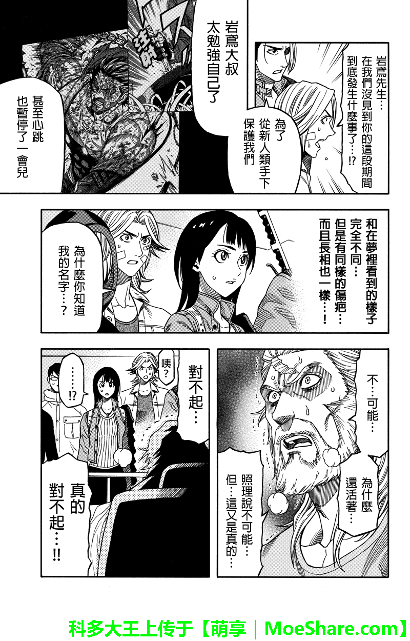 《GREEN WORLDZ》漫画 092话