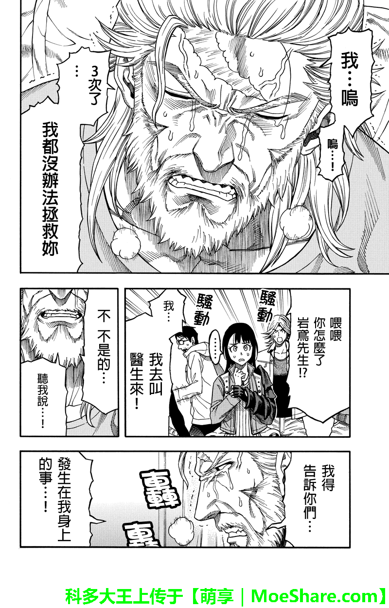 《GREEN WORLDZ》漫画 092话