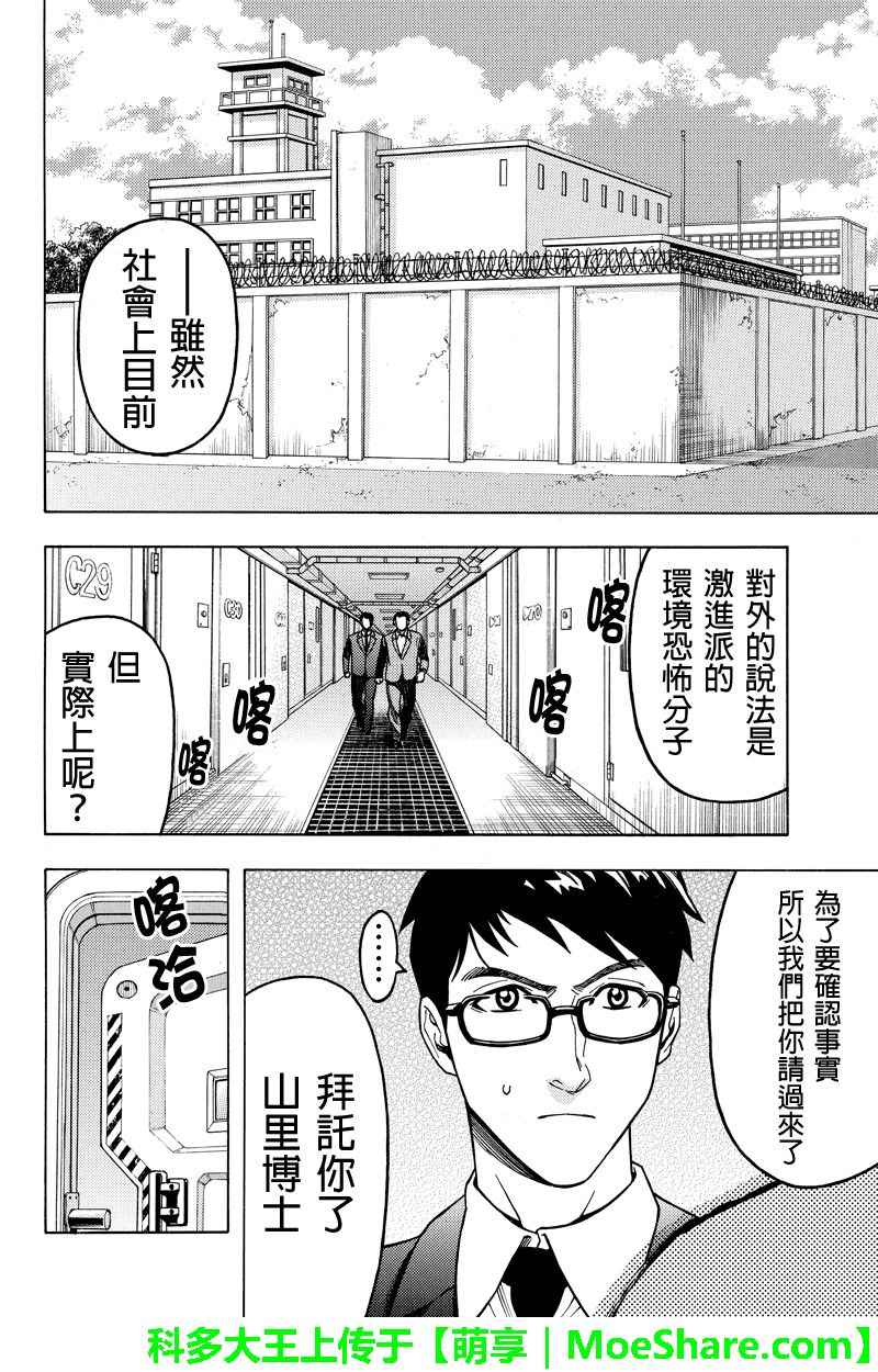 《GREEN WORLDZ》漫画 112话