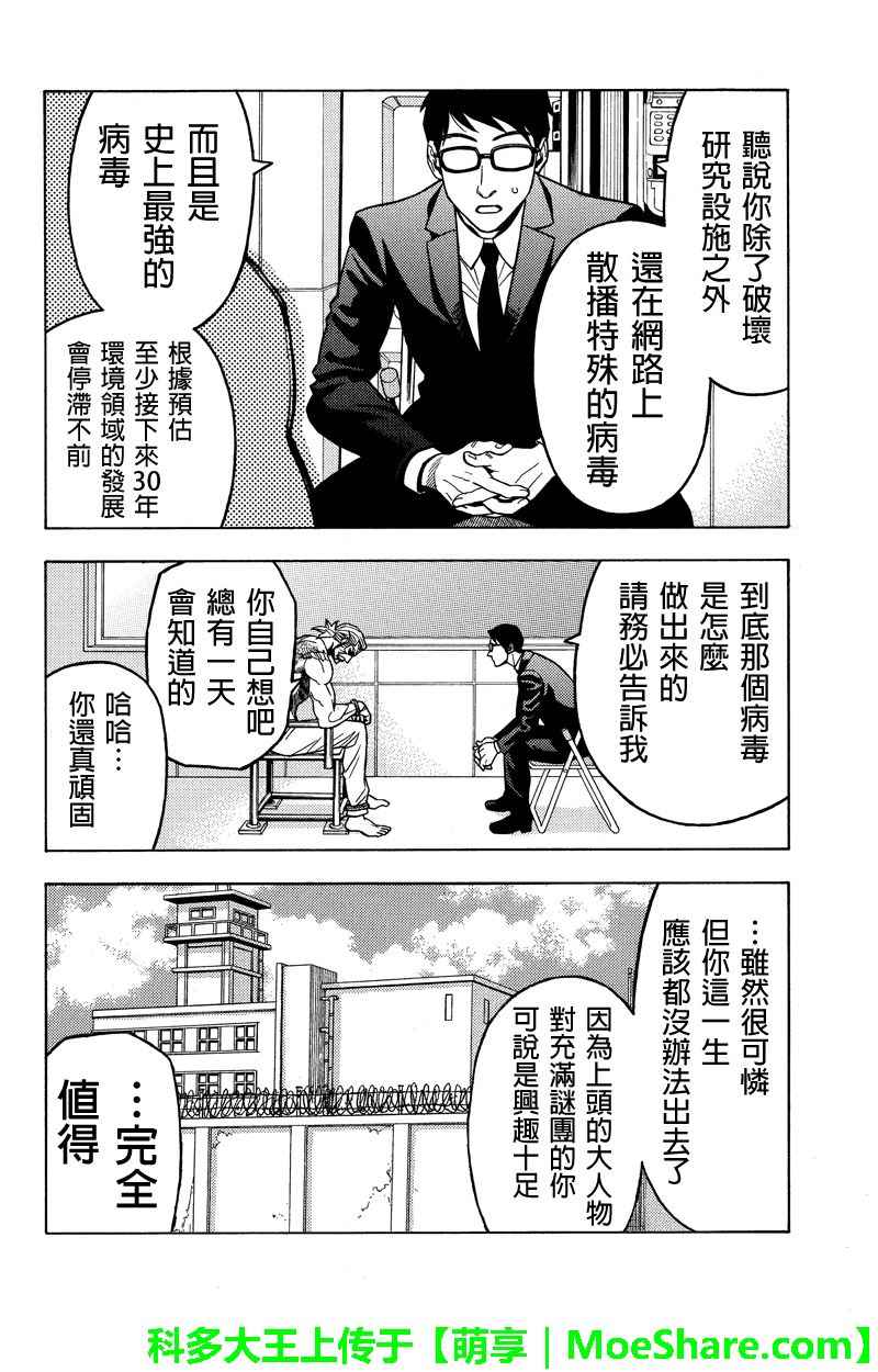 《GREEN WORLDZ》漫画 112话