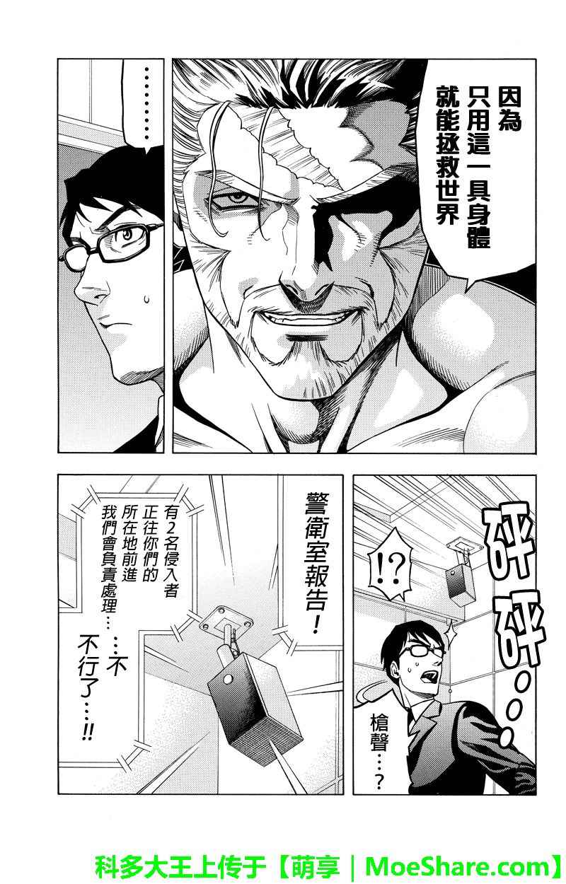 《GREEN WORLDZ》漫画 112话