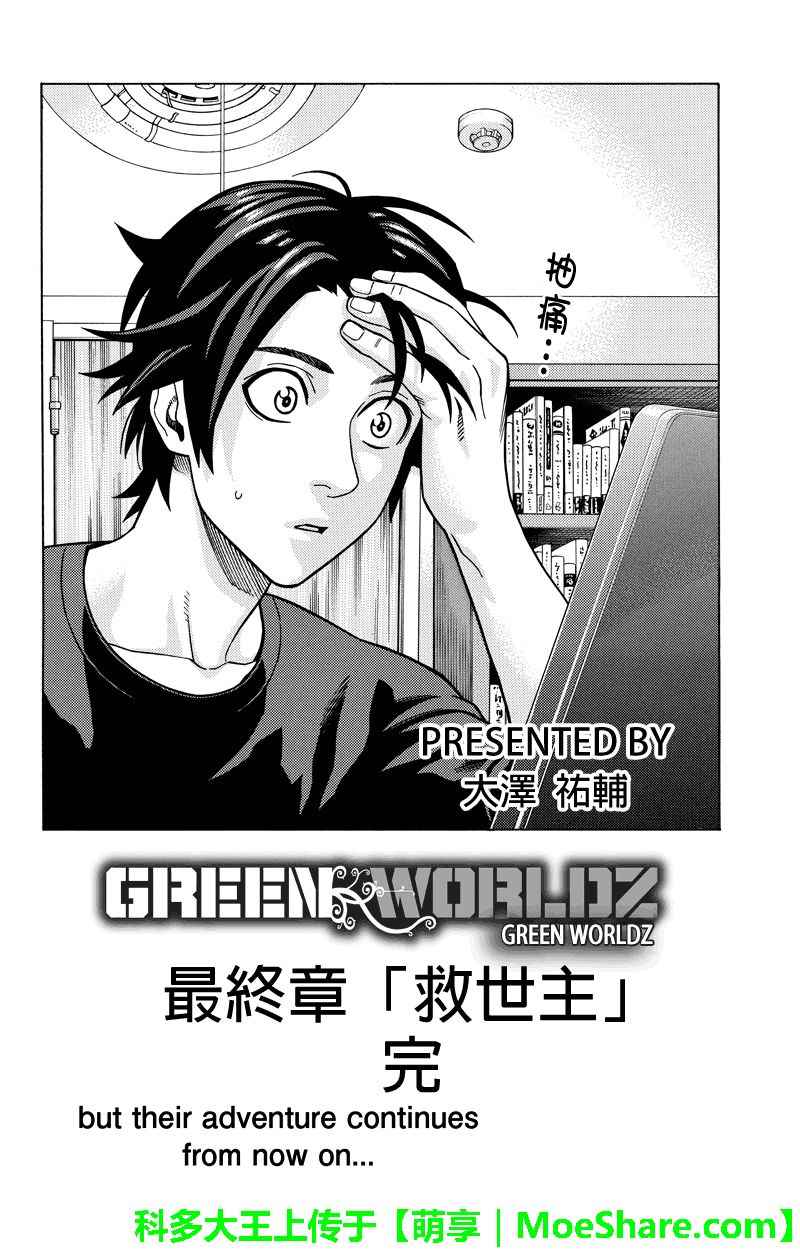 《GREEN WORLDZ》漫画 112话