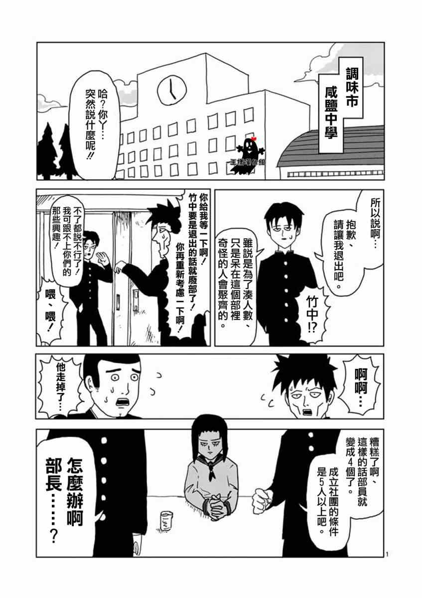 《灵能百分百》漫画 003回