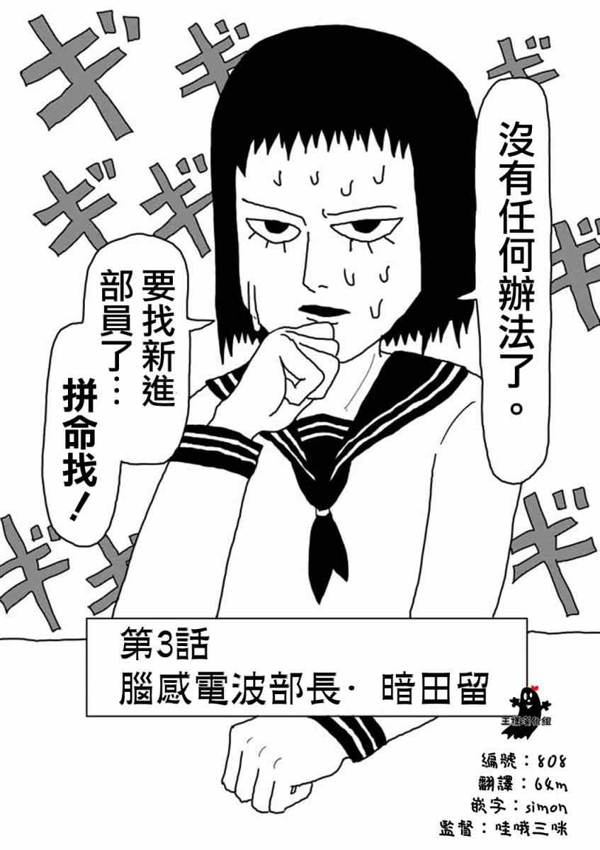 《灵能百分百》漫画 003回