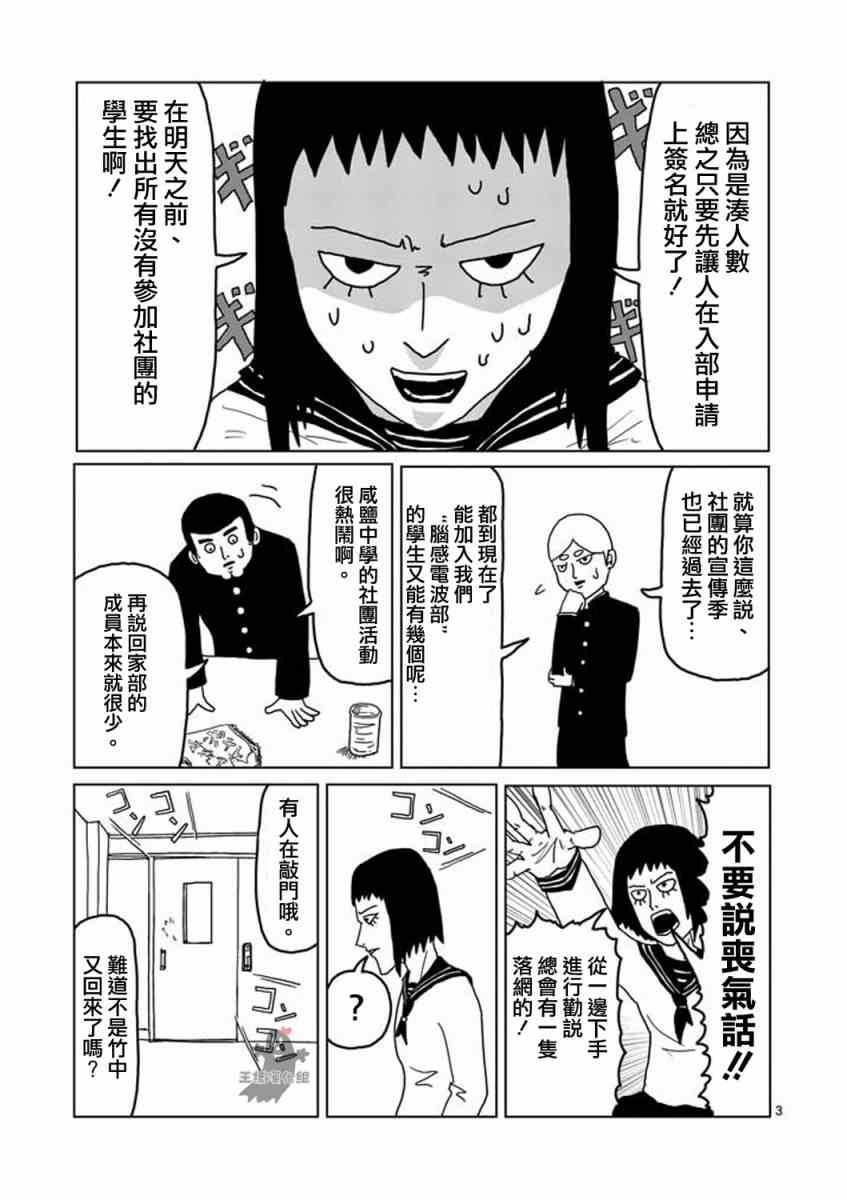 《灵能百分百》漫画 003回