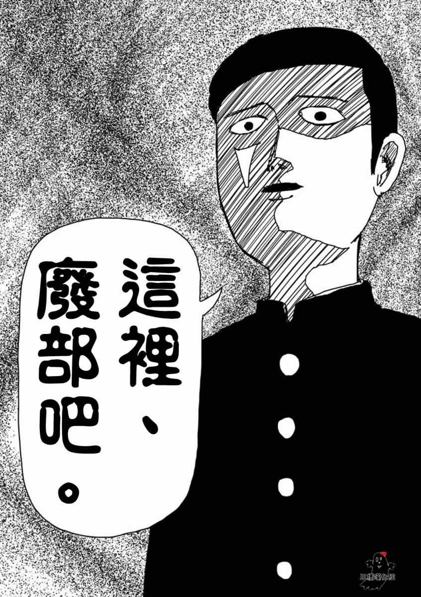 《灵能百分百》漫画 003回