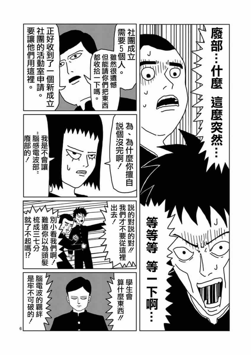 《灵能百分百》漫画 003回