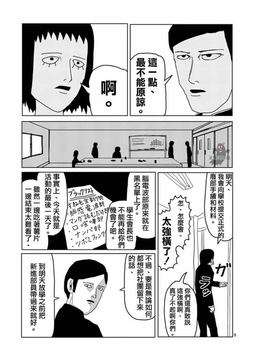 《灵能百分百》漫画 003回