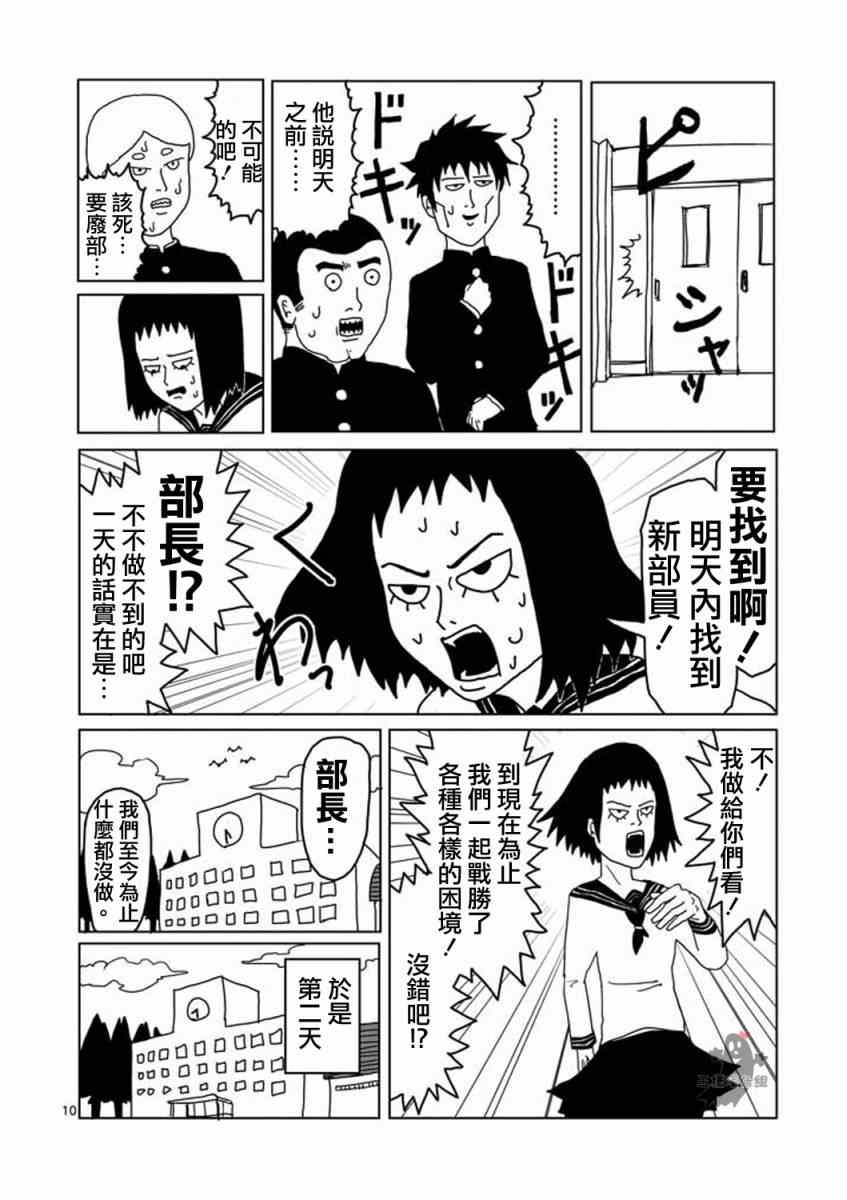 《灵能百分百》漫画 003回