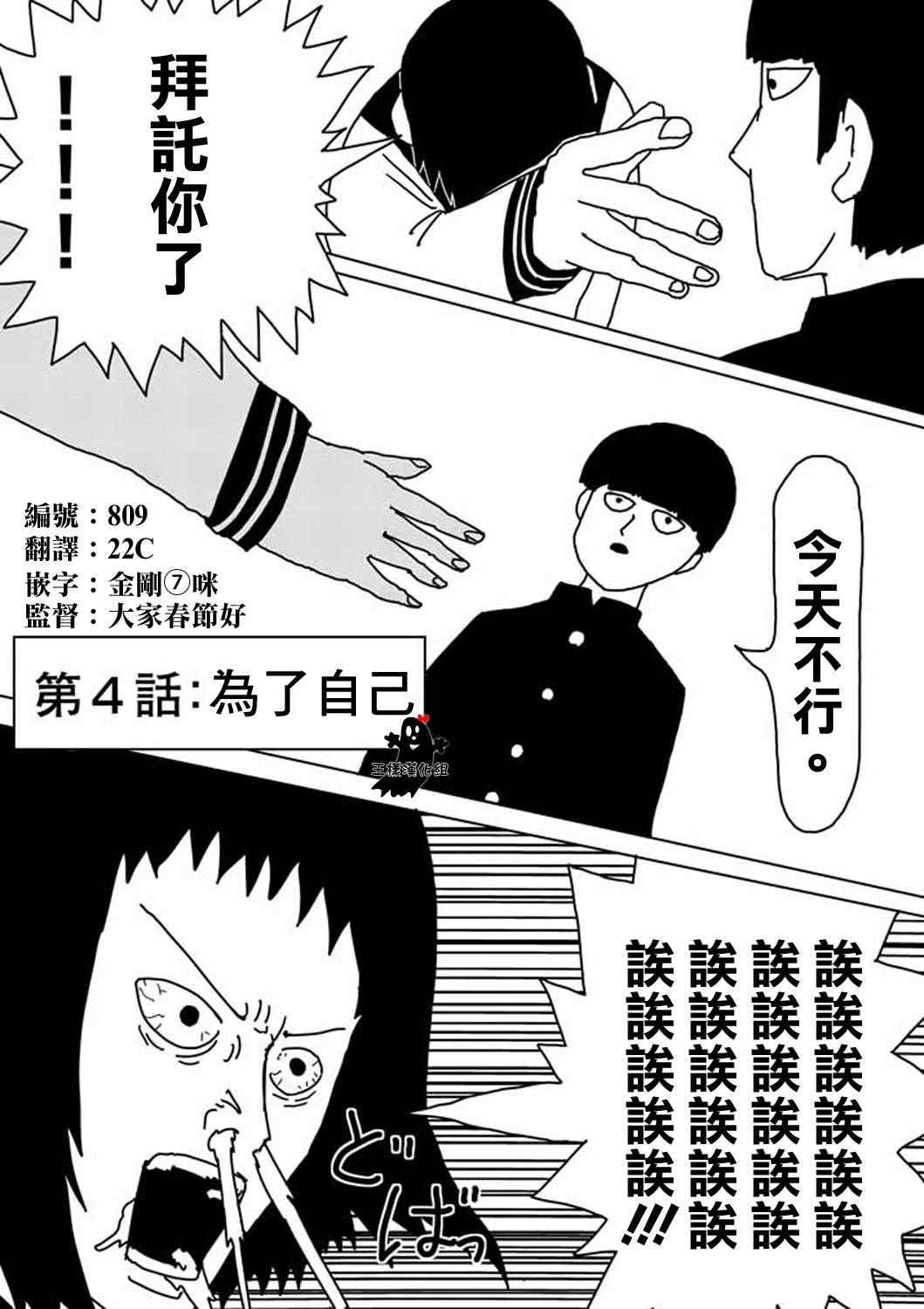 《灵能百分百》漫画 004回