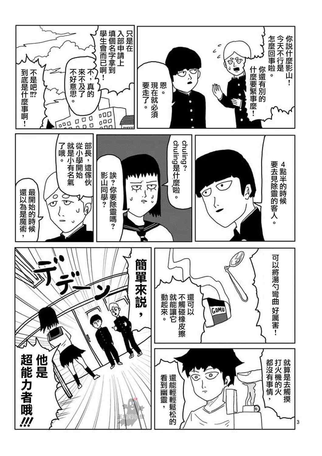 《灵能百分百》漫画 004回