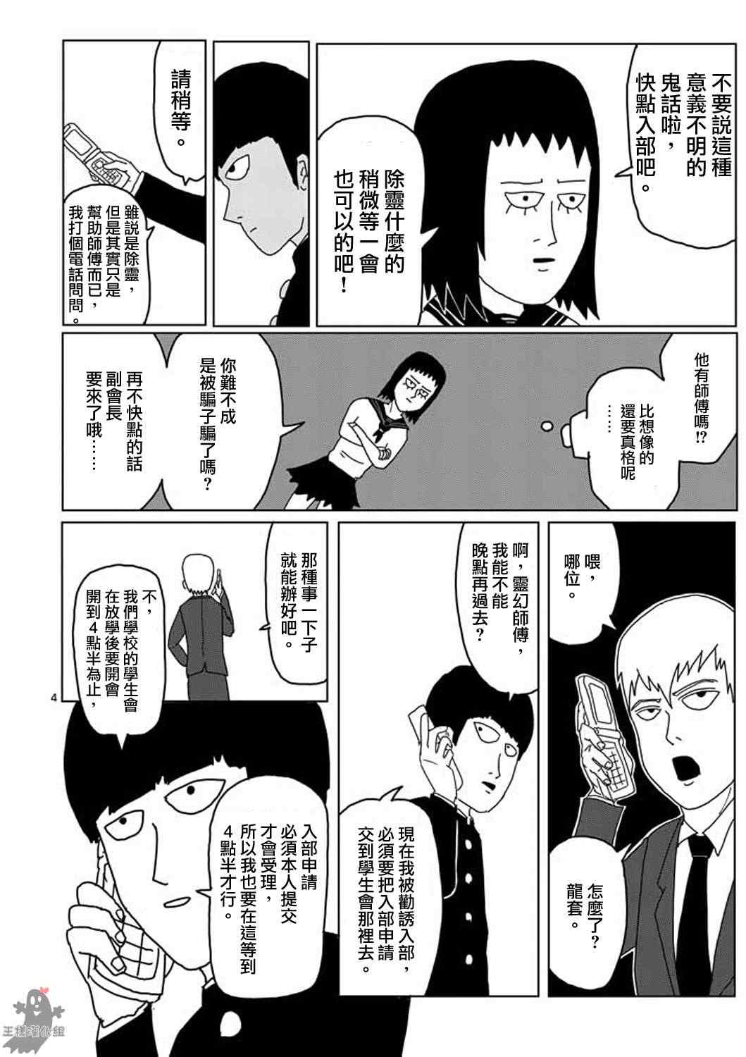 《灵能百分百》漫画 004回