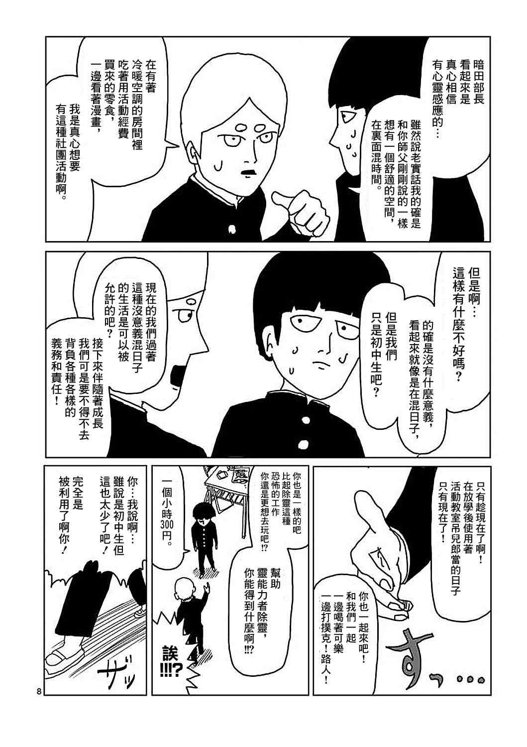 《灵能百分百》漫画 004回