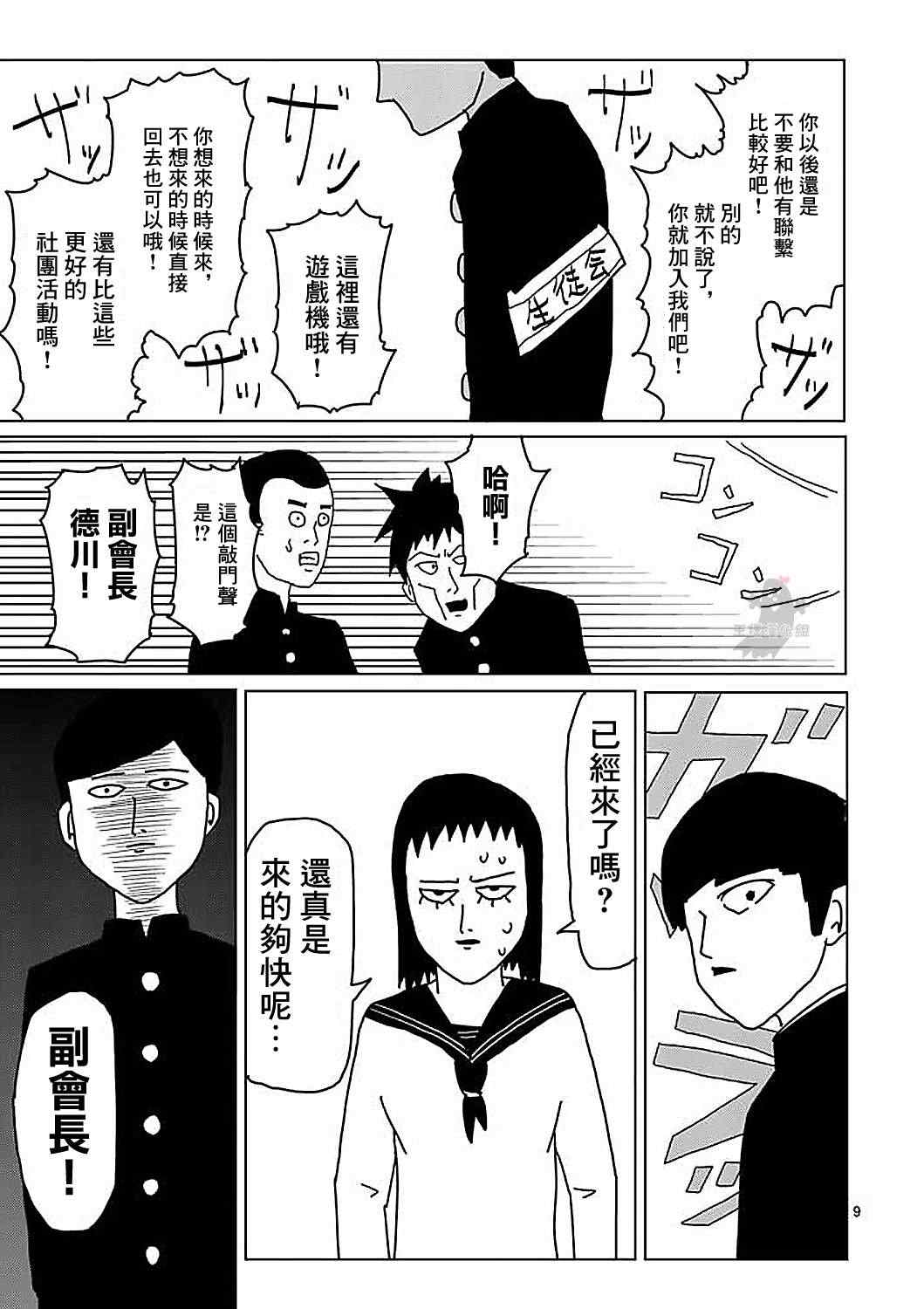 《灵能百分百》漫画 004回